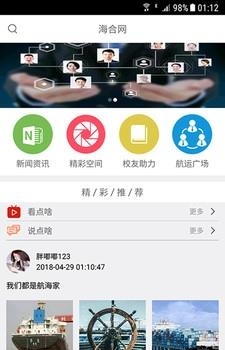 海合网  v5.0.1图3