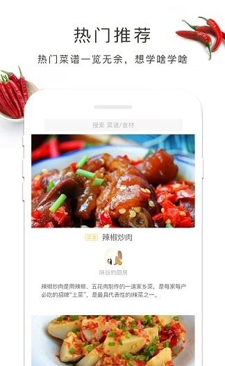 烧菜  v1.60.31图4