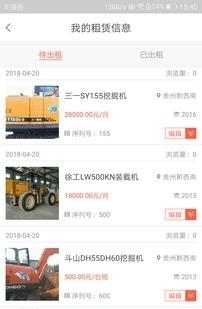 青易租  v1.0图3