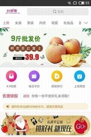91秒券  v1.5.1图2