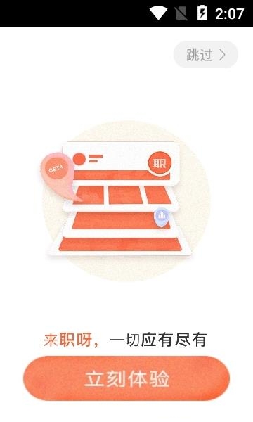 职呀