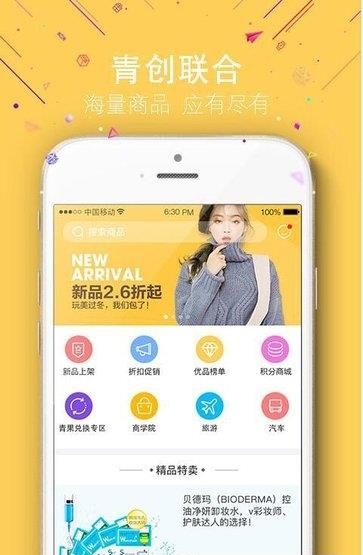 青创联合  v1.0图5