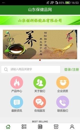 山东保健品网  v5.0.0图3