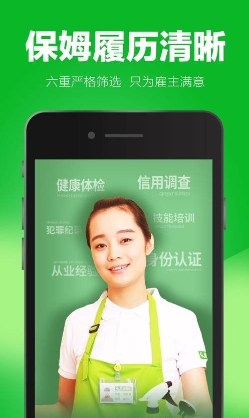 无忧家政  v3.8.5图2