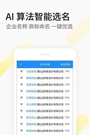 嘉铭企名  v1.1.0图1