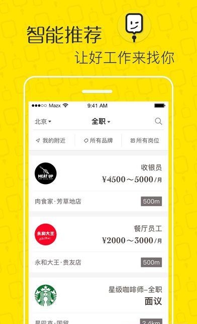 今天谁招聘  v1.0图3