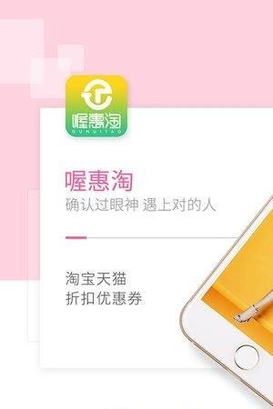 喔惠淘