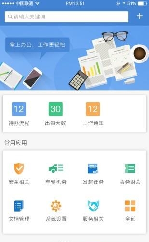 公交云办公