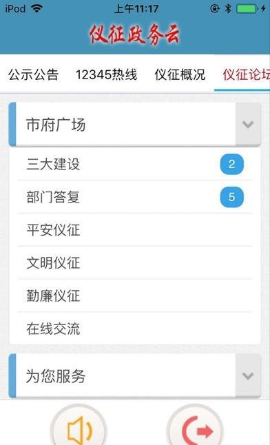 仪征政务云  v1.3图3