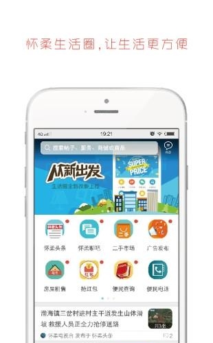 怀柔生活圈  v1.48.161223图1