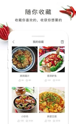 烧菜  v1.60.31图2