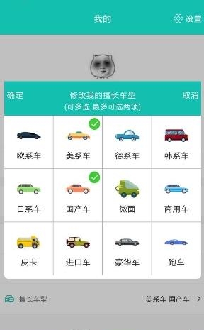 车事本  v2.3.1图3