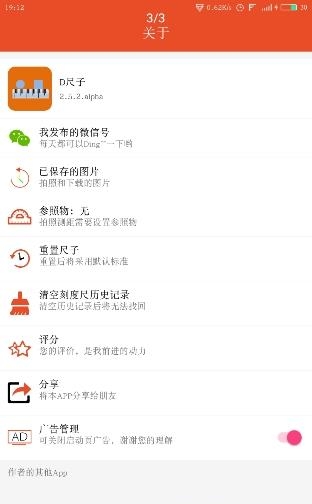 D尺子  v2.5.2图3
