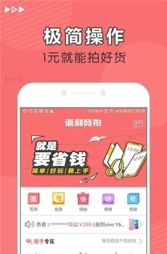 返利竞拍  v1.0.0图3