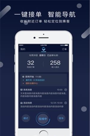 环球出行车主