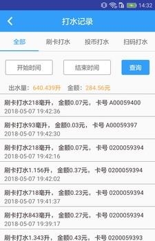 人人水站  v1.0图3