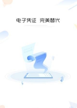 有信凭证  v1.0.0图1