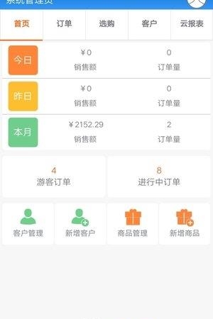 订单通  v02.00.0004图1