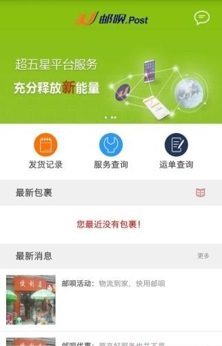 邮呗司机版