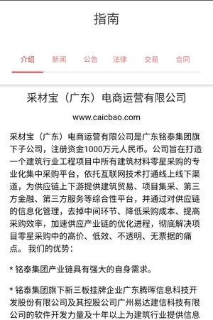 采材宝  v1.4.5图1