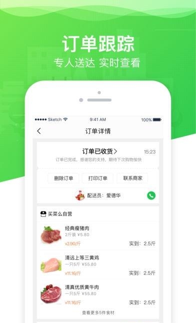 买菜么商户  v4.1.17图1