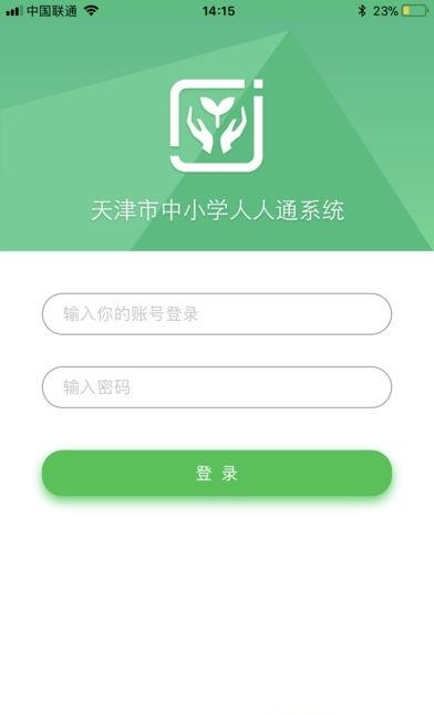 天津人人通  v1.01.18图4
