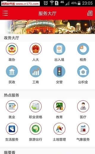 无锡观察  v4.1.0图3