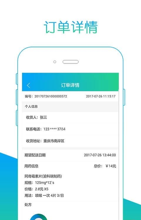 和平健康配送端  v3.2.0图2