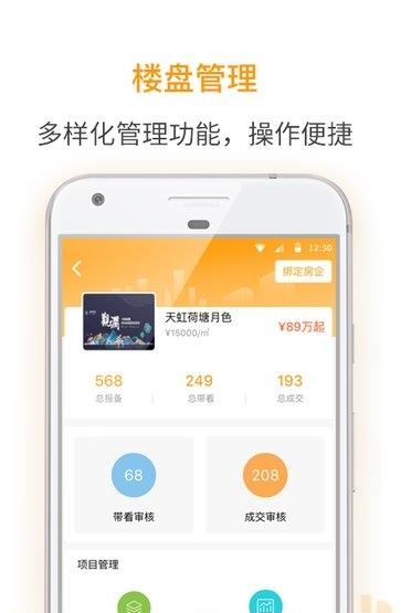 盯房经纪  v1.0.0图3