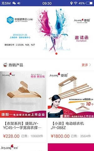 捷阳畅购  v1.2.3图4
