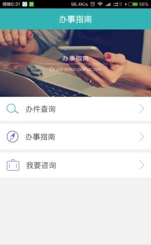 高青微政务  v2.4图1