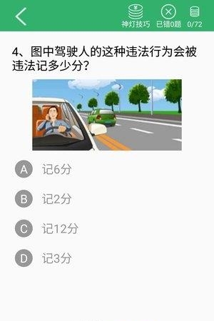 驾考好轻松  v1.8图1