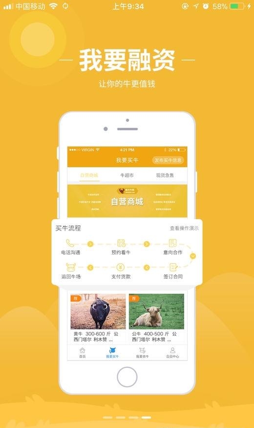 南方牛网  v1.0.0图5