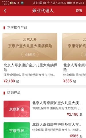 京保惠