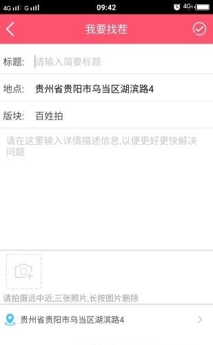 贵阳百姓拍  v3.9.2图1