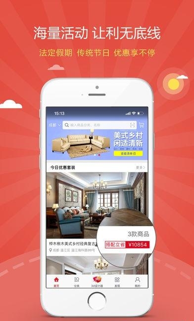 搭令云家居  v1.1.0图1