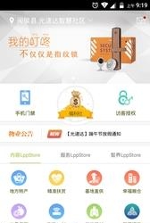 光速达管家  v1.15.6图3