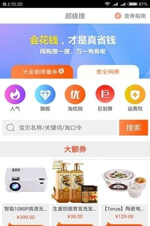 省钱手淘购  v1.5图4