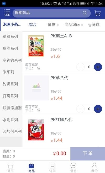 天网鱼饵  v1.2.209图2