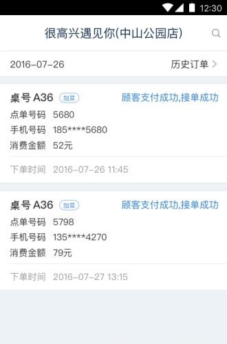 点餐管家  v1.9.0图3