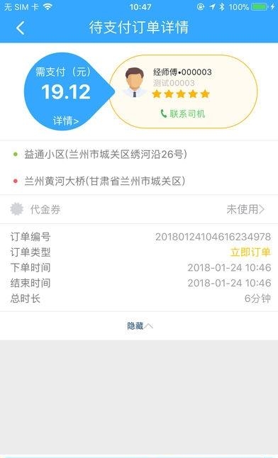 益民网约车  v3.2.2图3