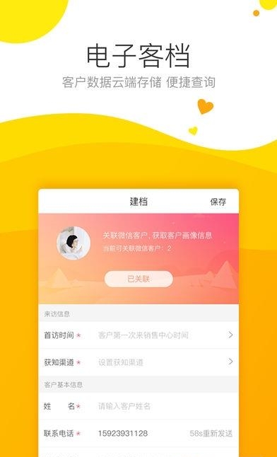 悦家销售  v2.0.1图1