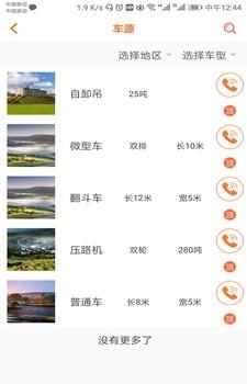 速达网  v1.0.1图2