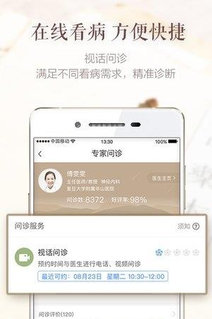 成中医名医馆