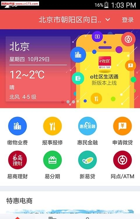 e社区生活通