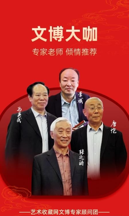 艺术收藏网  v4.1.2图1