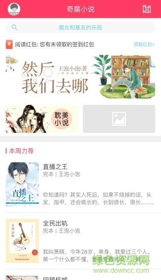 奇腐小说  v1.0图4