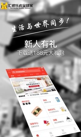 汇银乐虎全球购  v2.0.12.100图4
