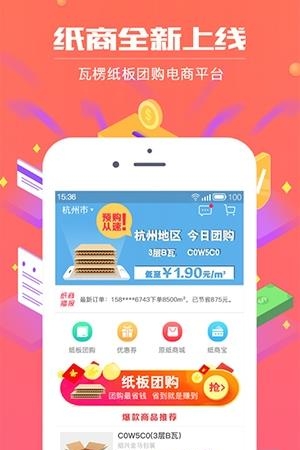 纸商  v1.5.0图4