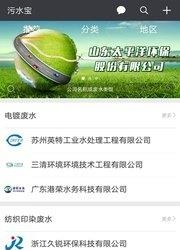 污水宝  v1.0.12图3